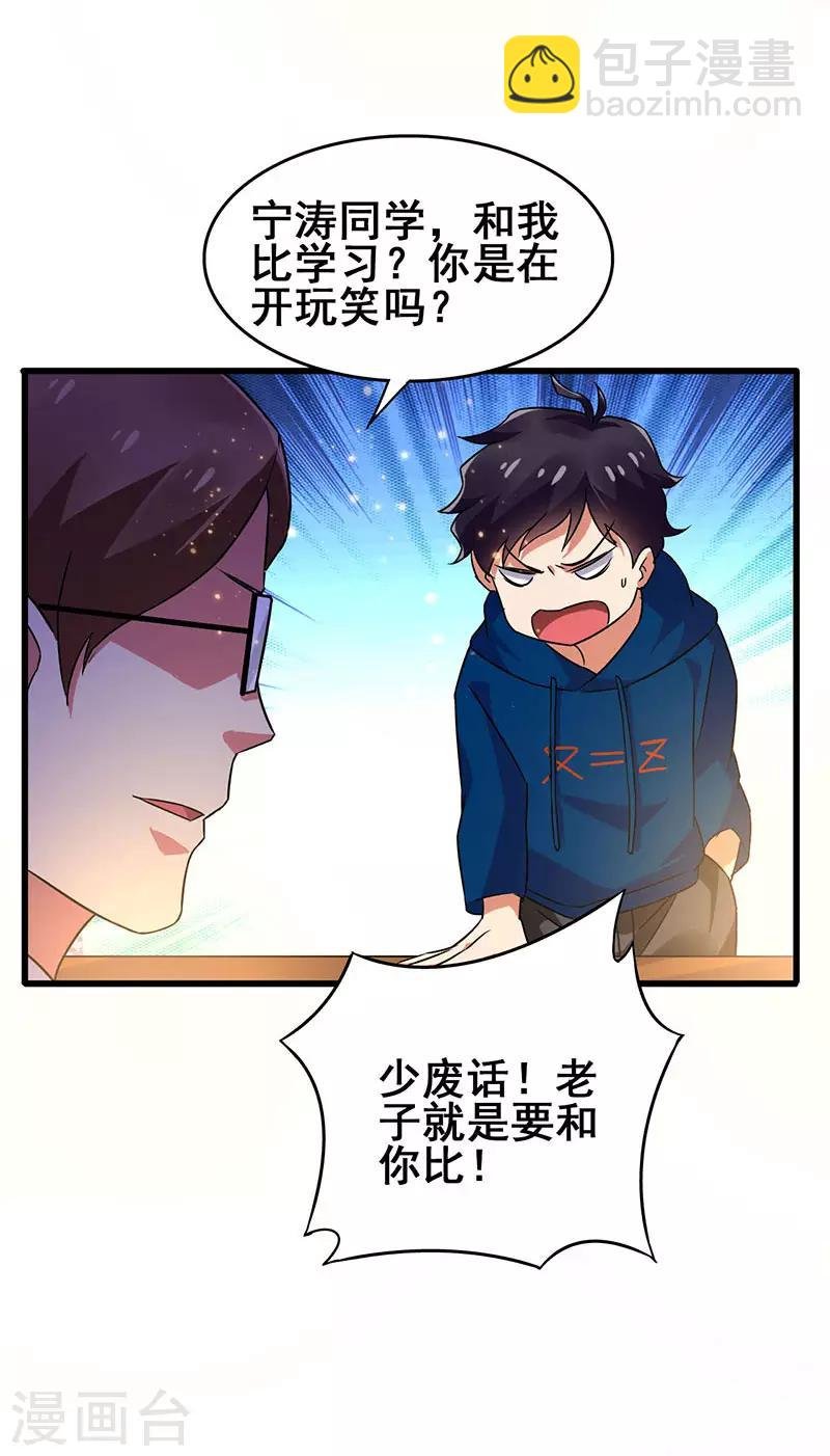 第54话 努力VS捷径
