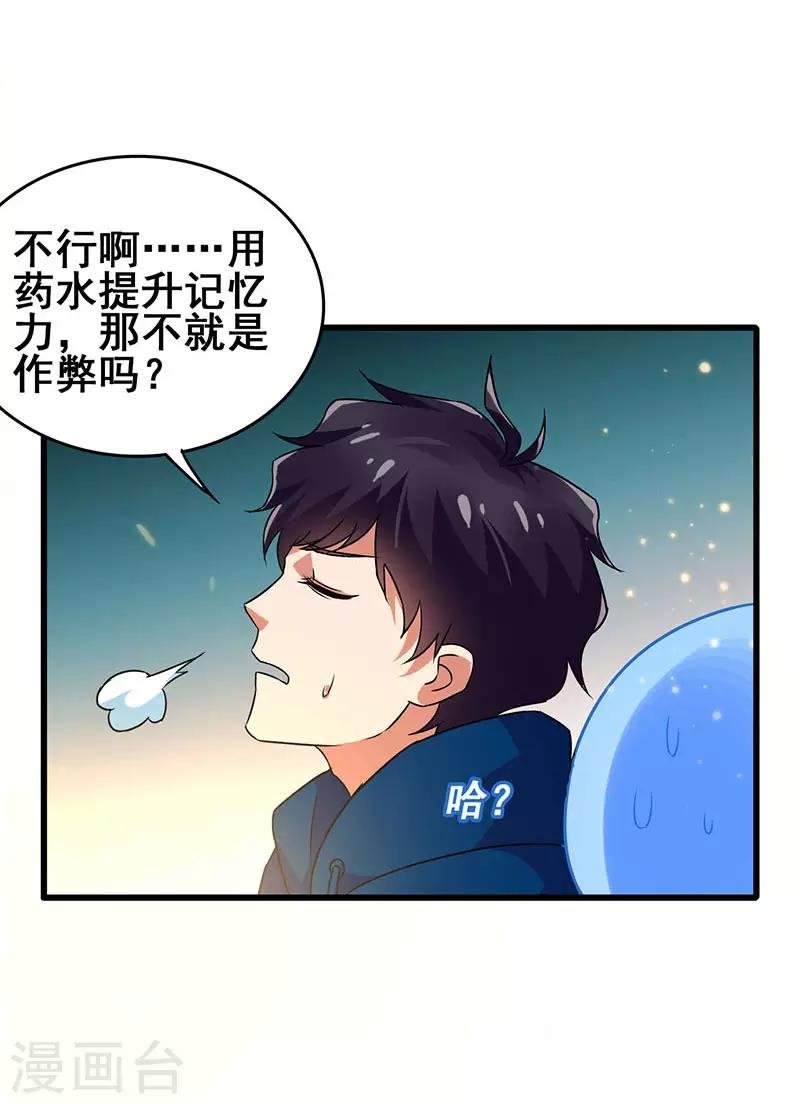 第54话 努力VS捷径