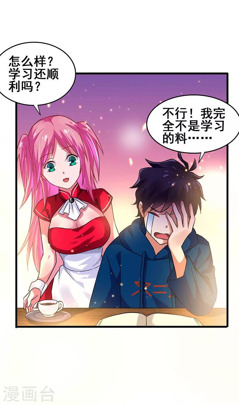 第54话 努力VS捷径