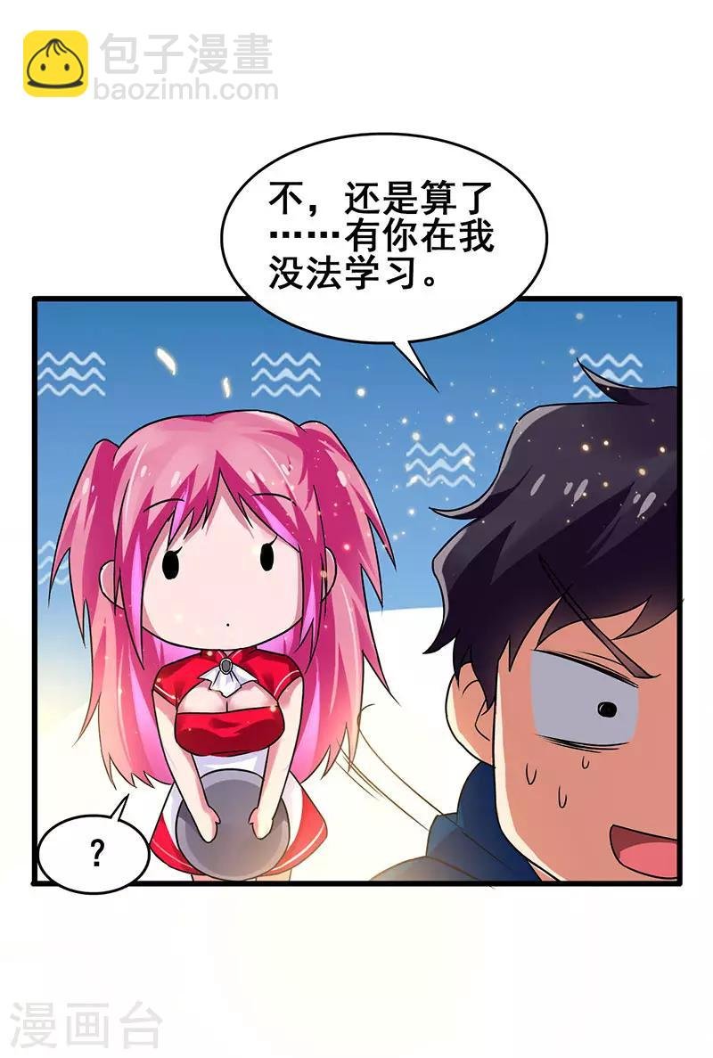 第54话 努力VS捷径