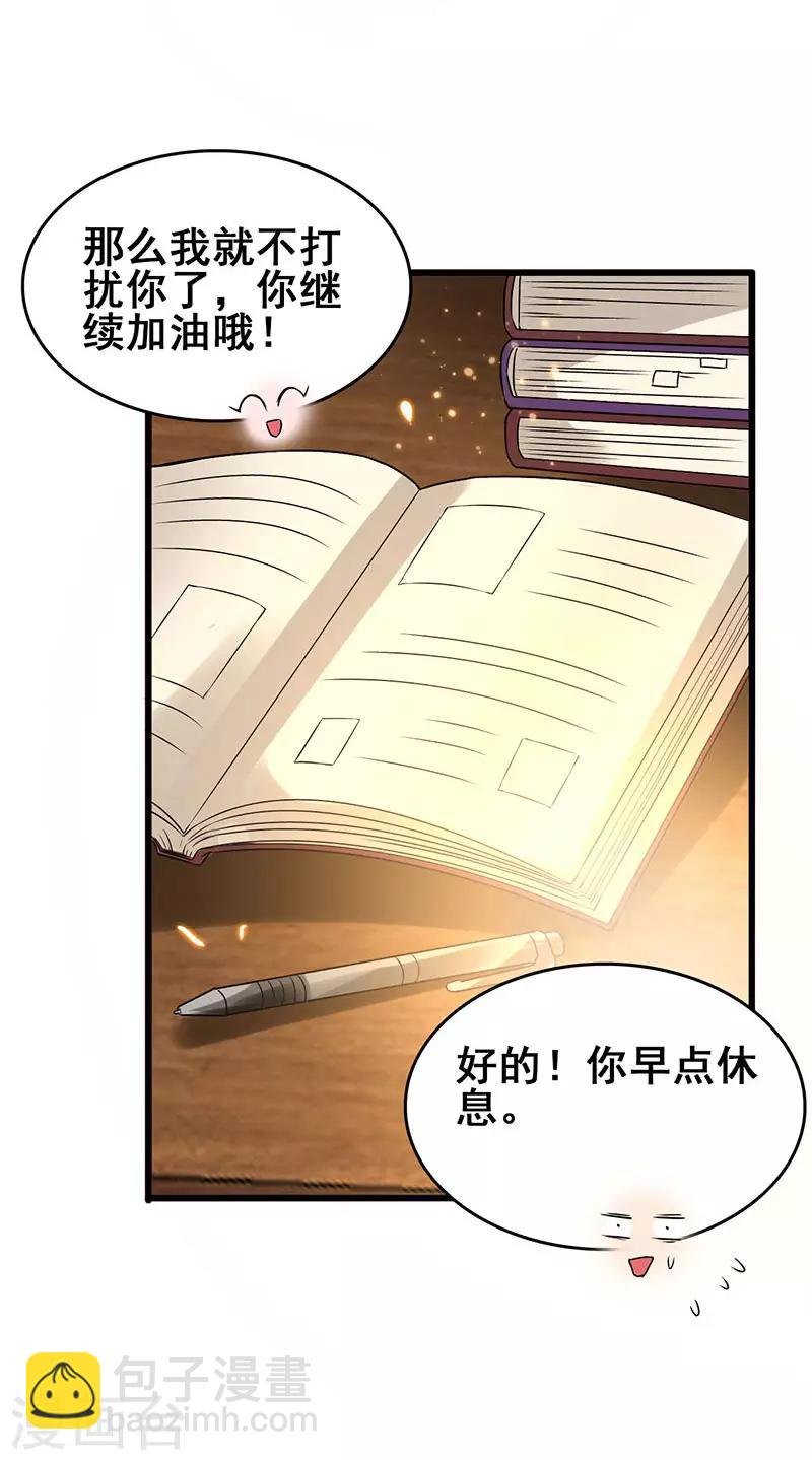 第54话 努力VS捷径