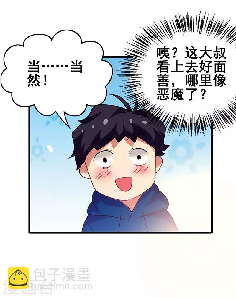 第58话 穿着西装的恶魔