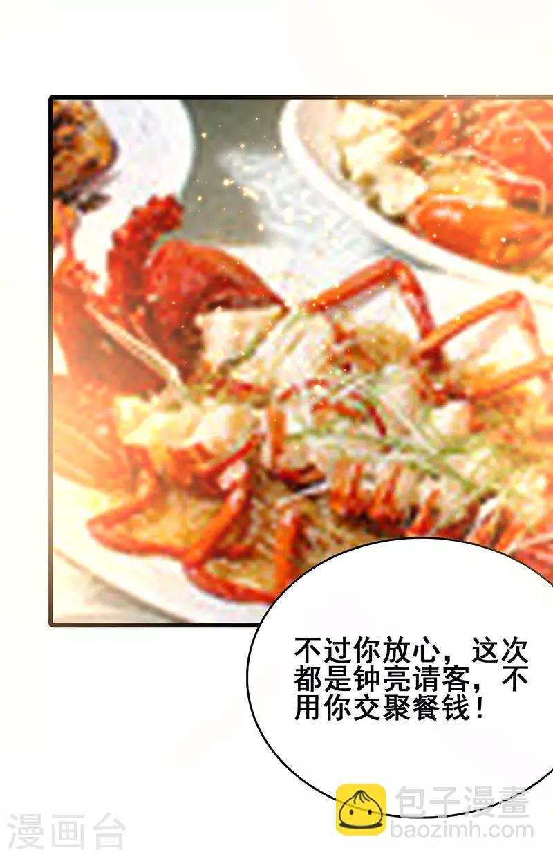 第60话 同学聚会上的羞辱