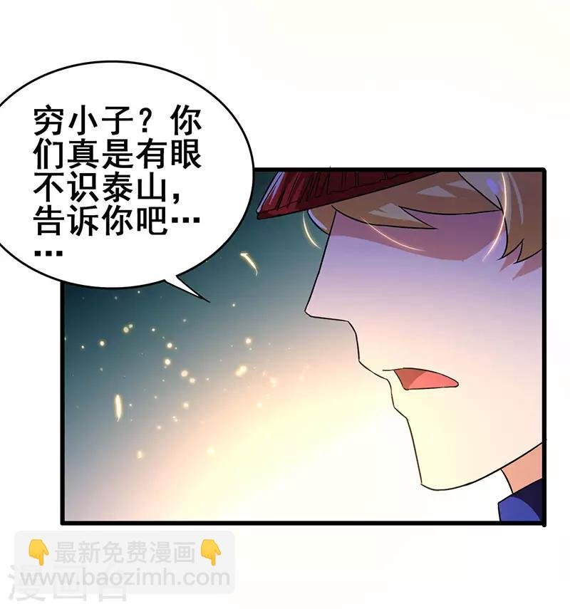 第64话 有眼不识泰山
