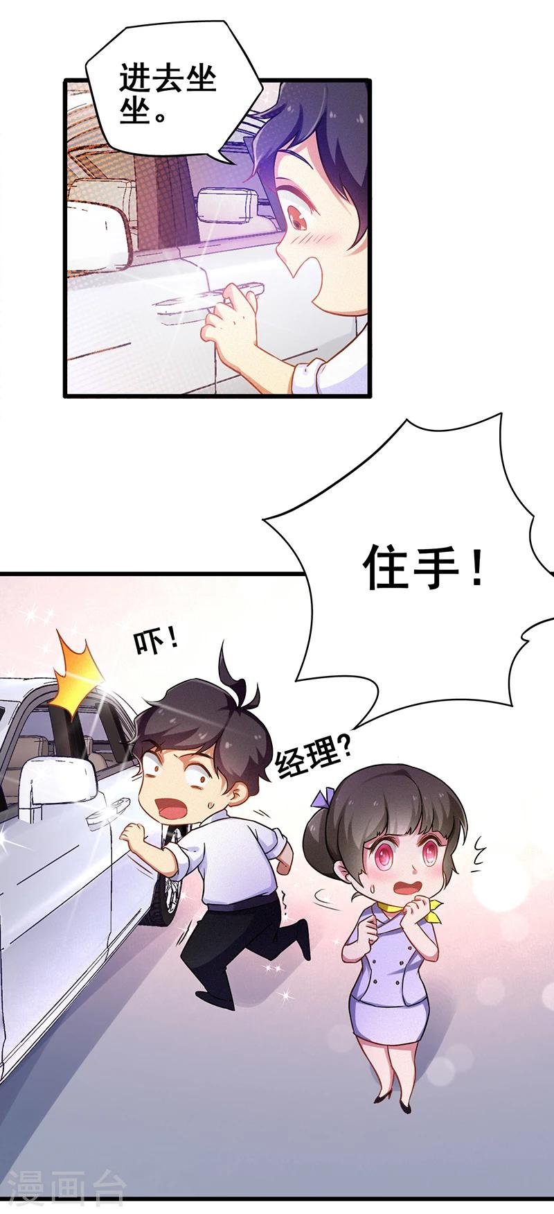 第6话 这车，我要了