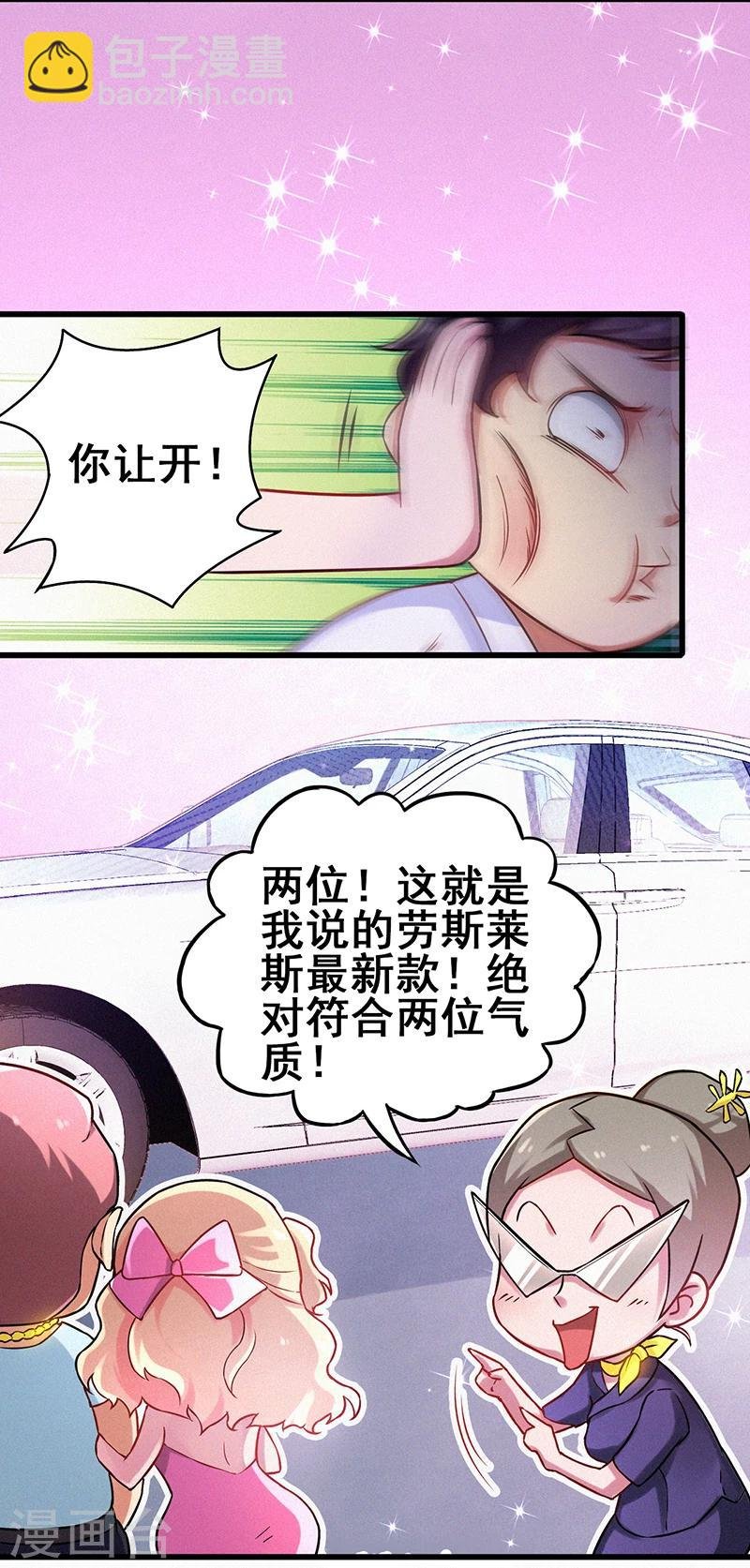 第6话 这车，我要了