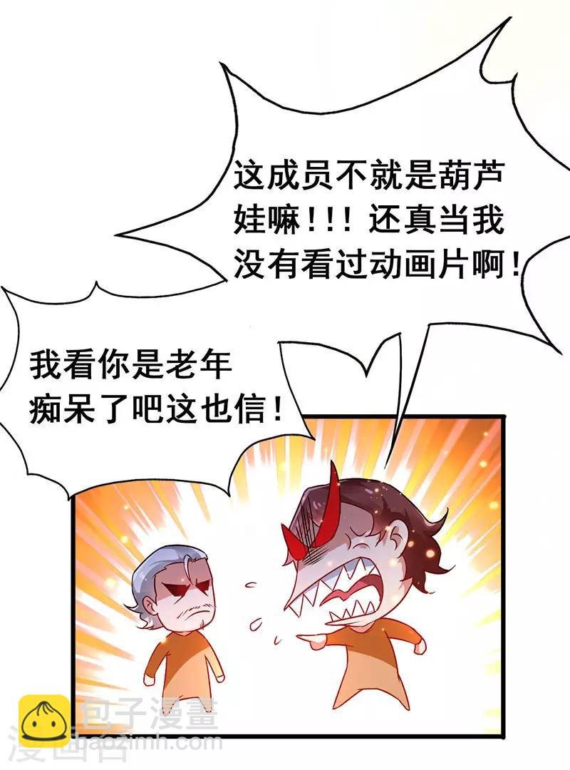 第69话 神秘组织