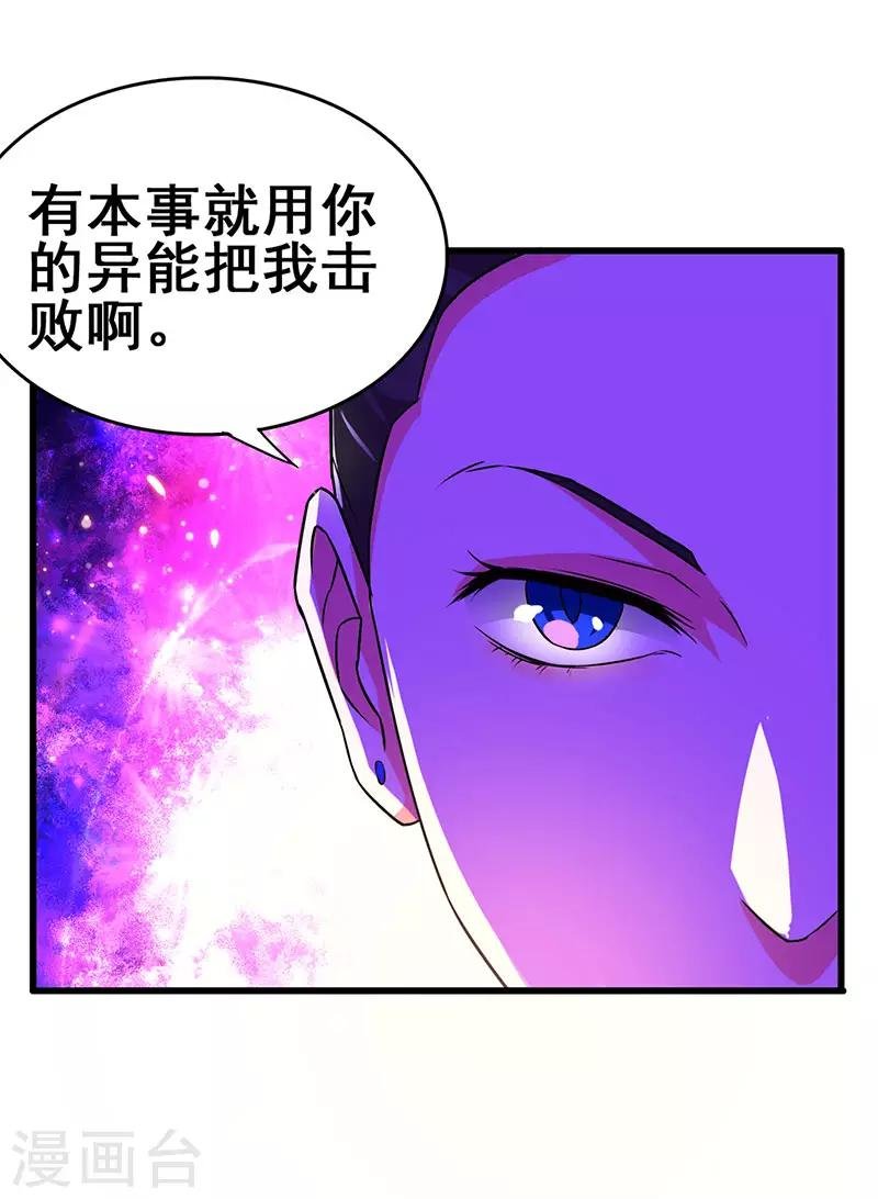 第72话 异能者？