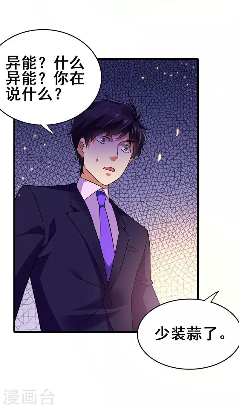 第72话 异能者？