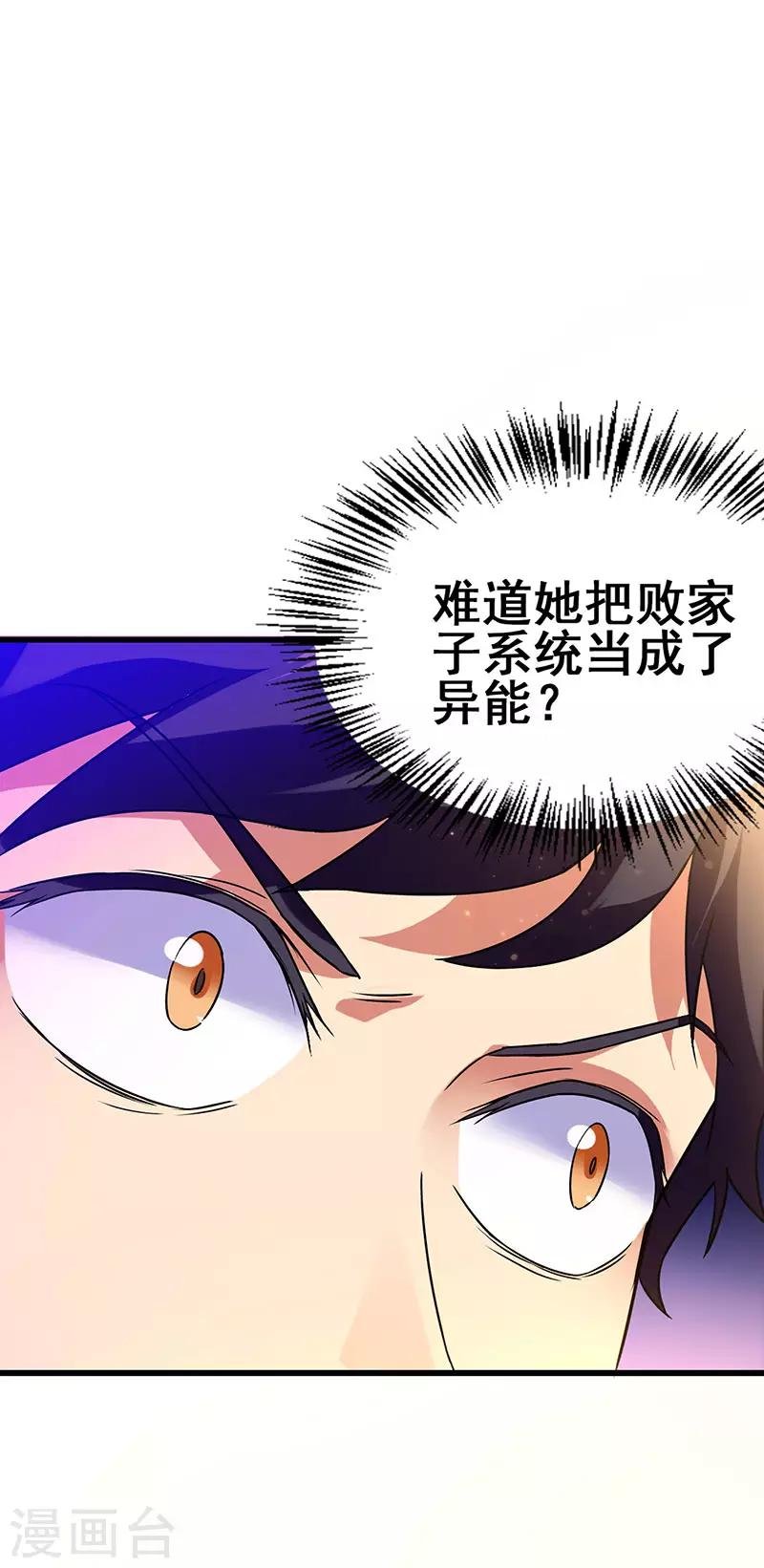 第72话 异能者？