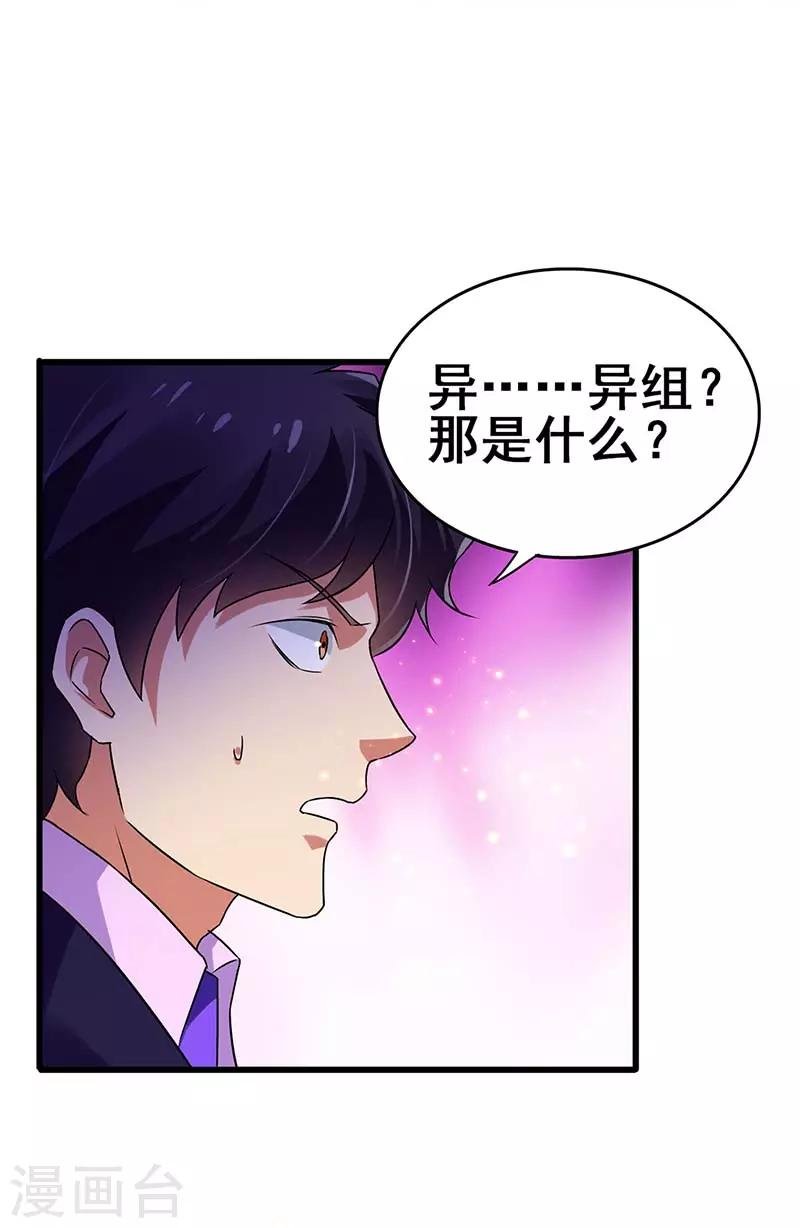 第76话 异组