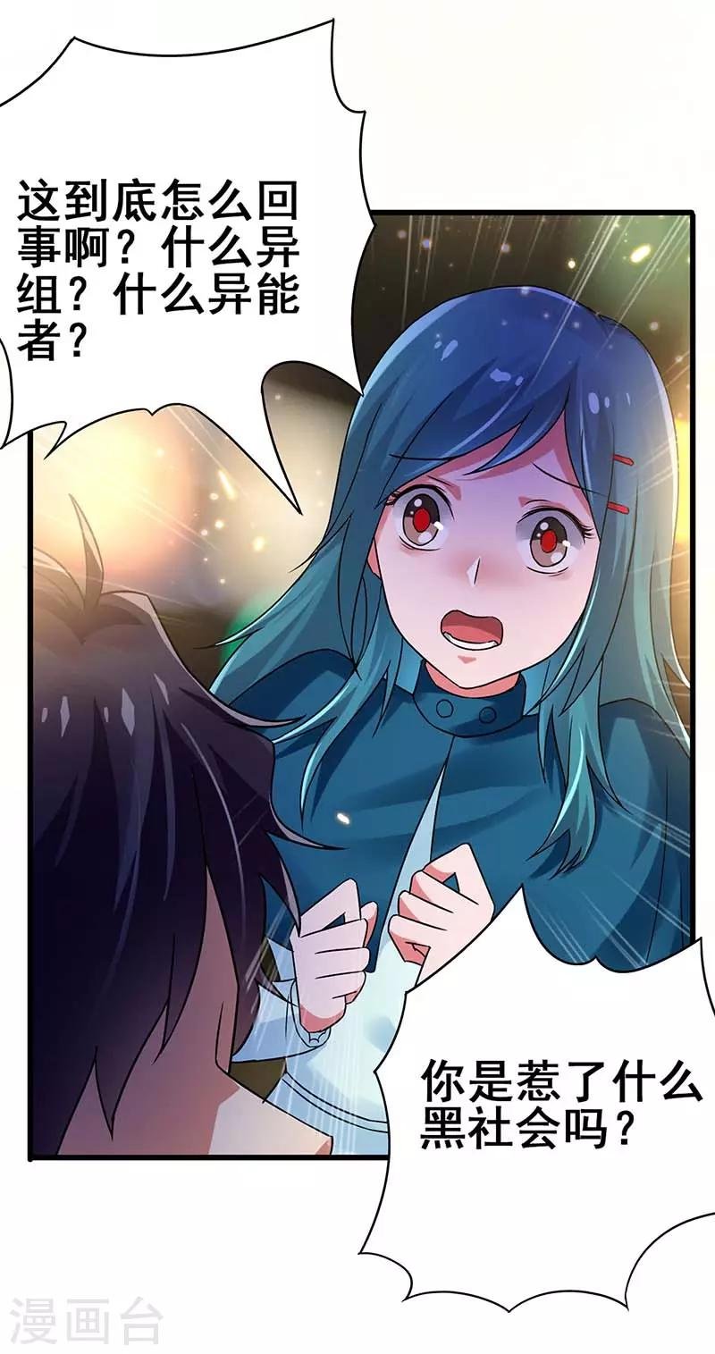 第76话 异组