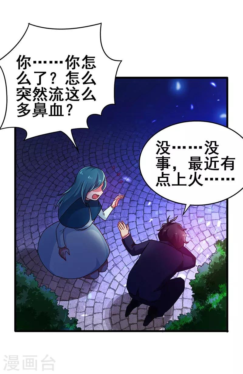 第77话 未知危险