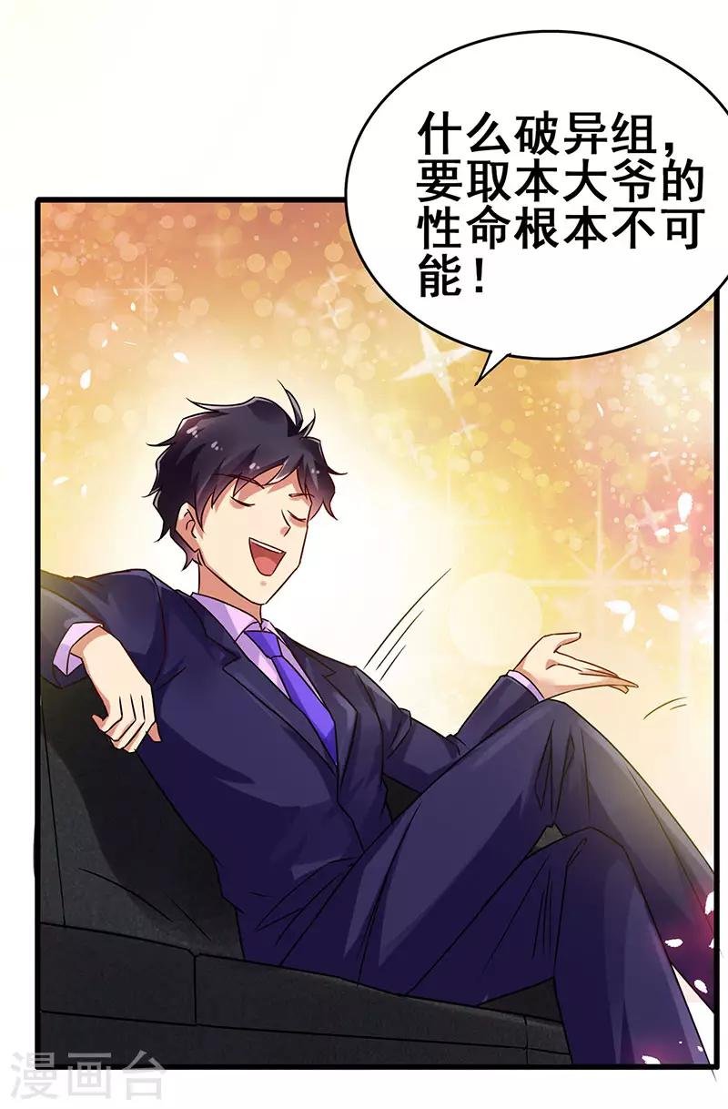 第78话 杀你易如反掌