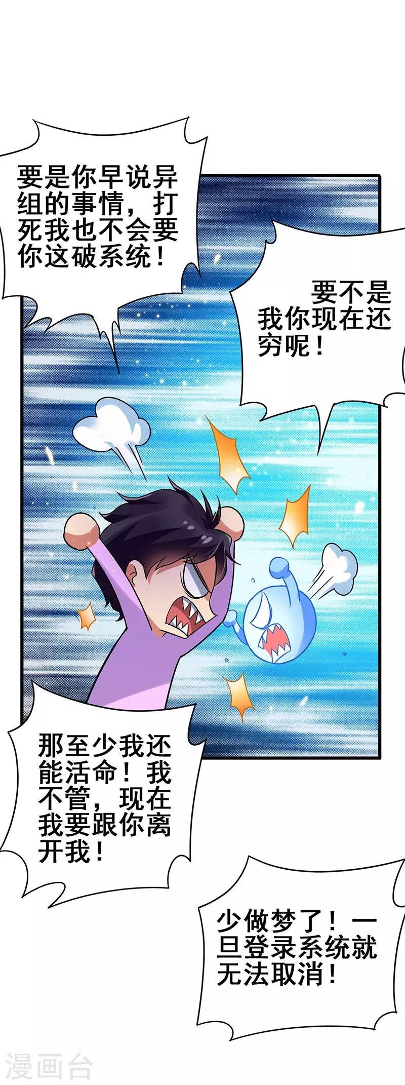 第80话 内心慌乱