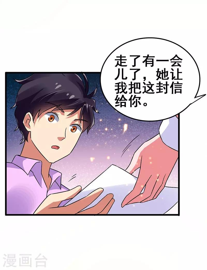 第80话 内心慌乱