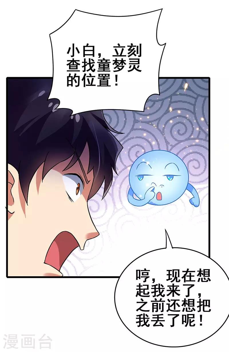 第81话 “9号”狙杀