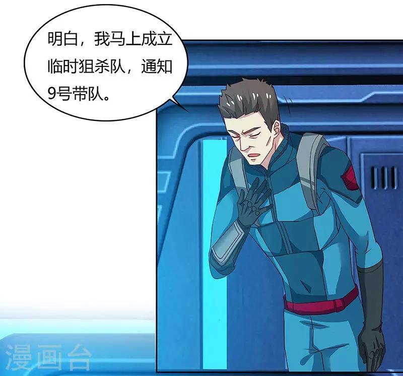 第81话 “9号”狙杀