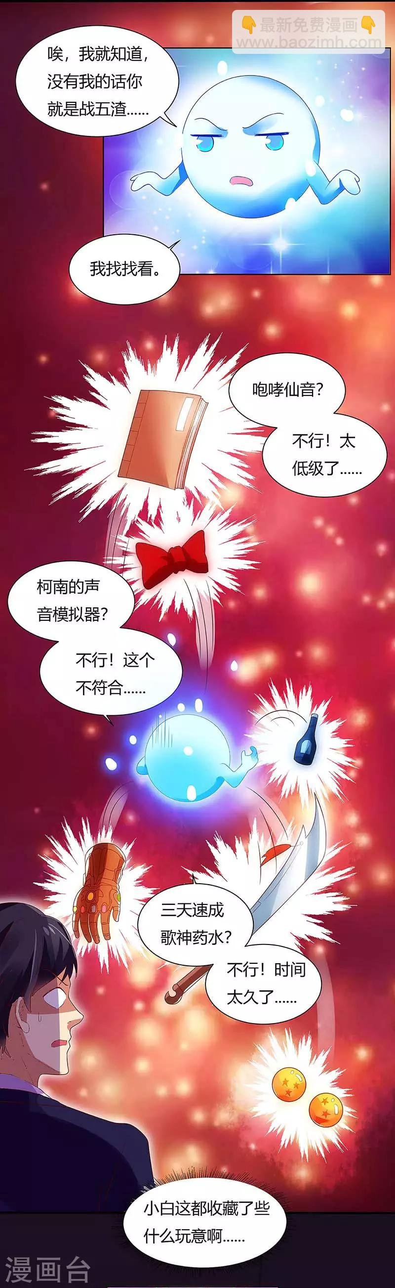 第84话 幻音锤