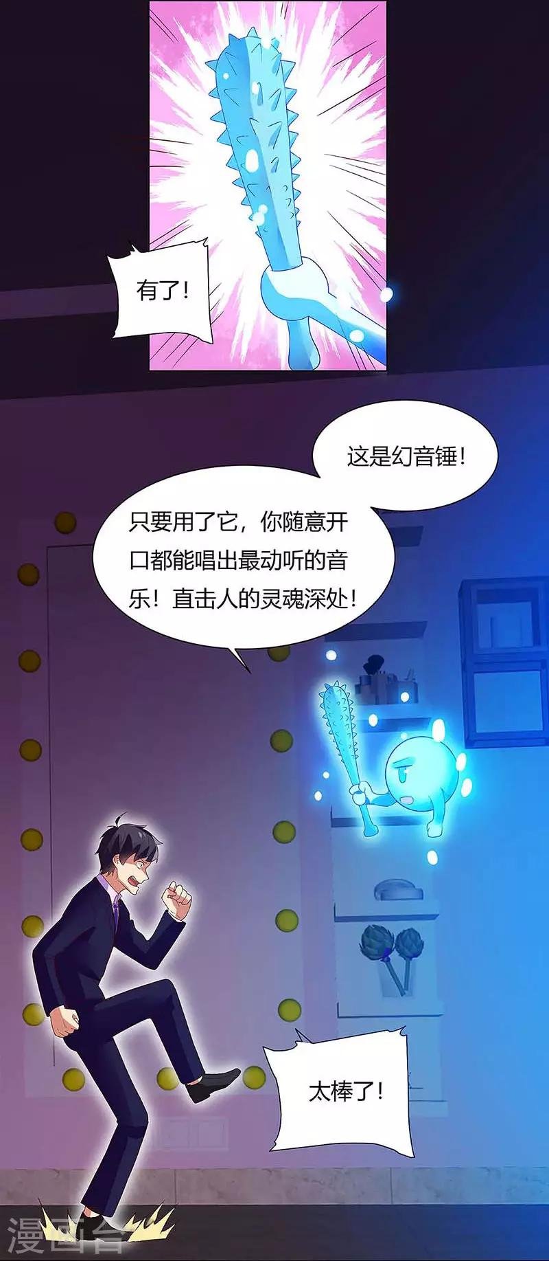 第84话 幻音锤