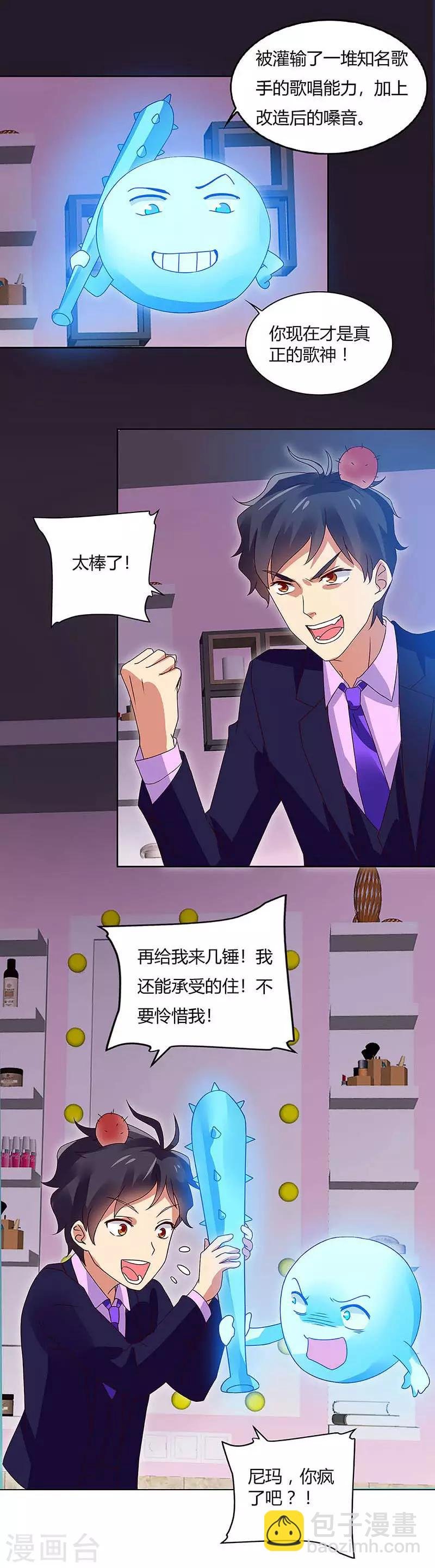 第84话 幻音锤