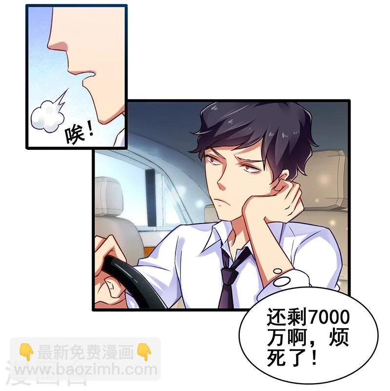 第8话 这钱要怎么花