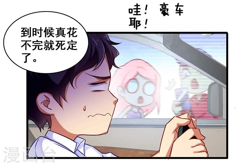第8话 这钱要怎么花