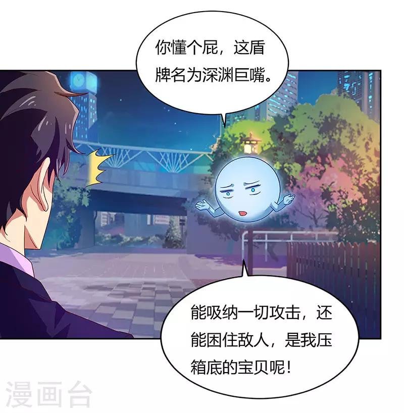 第90话 深渊巨嘴