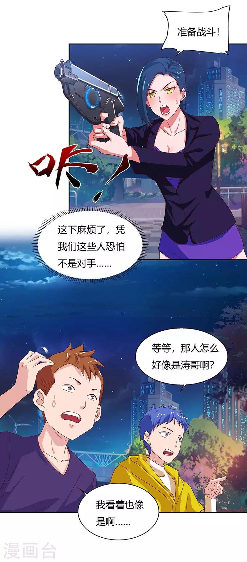 第90话 深渊巨嘴