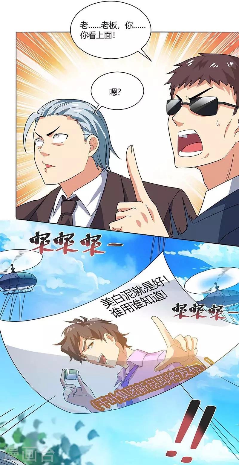 第95话 美白泥