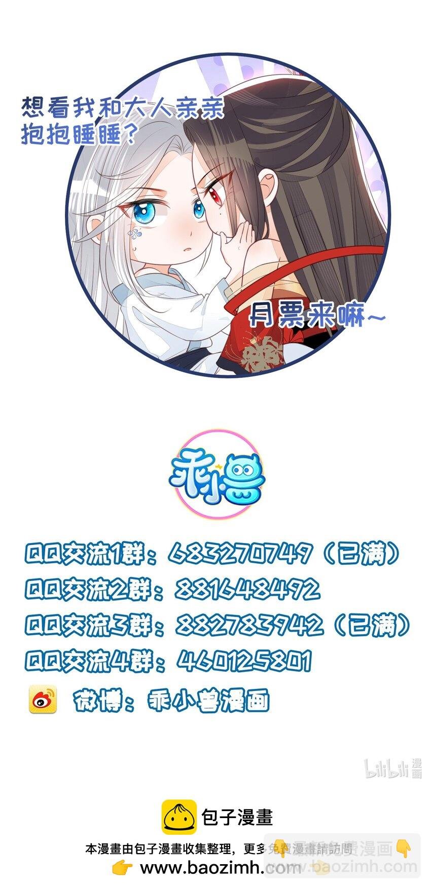 106 国师给小鲛煮奶