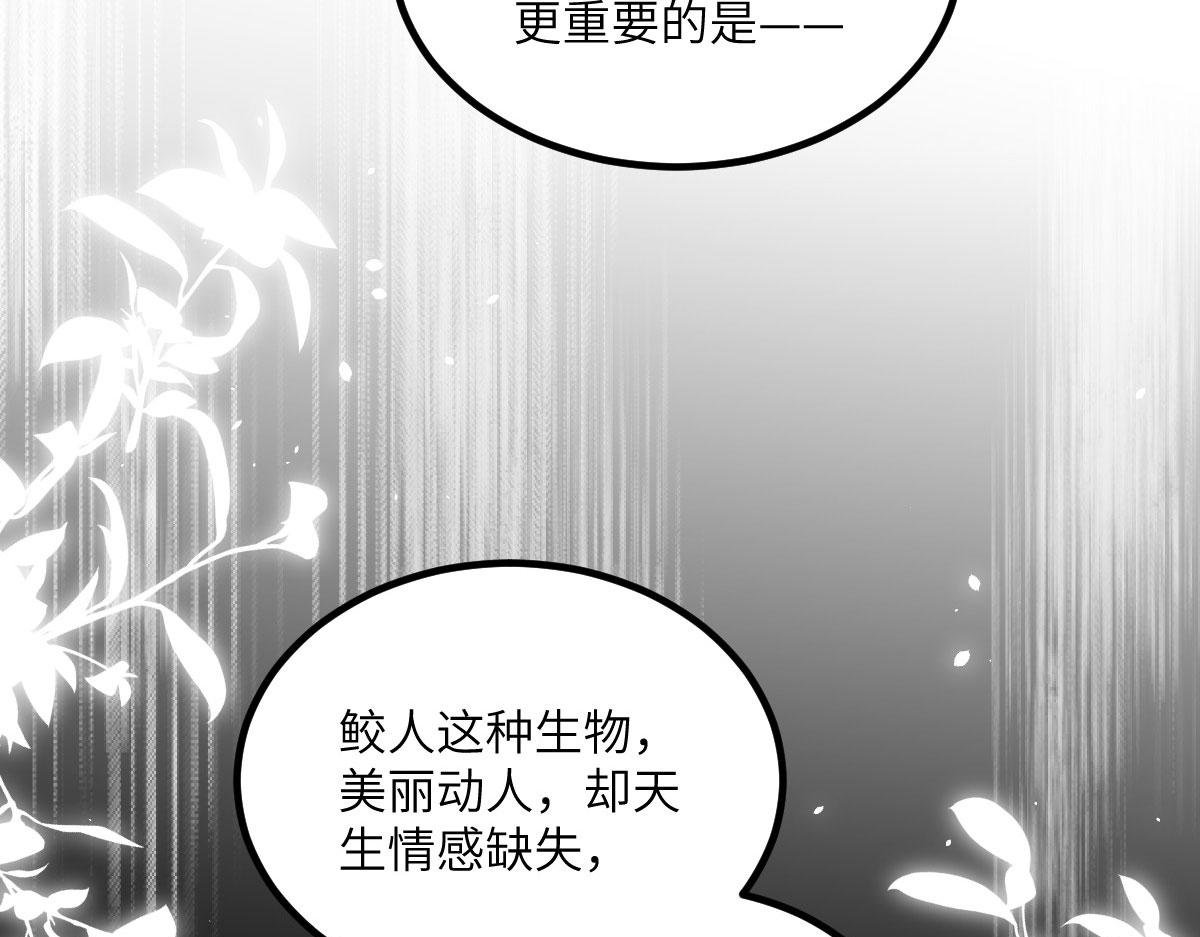 016 鲛人的本性