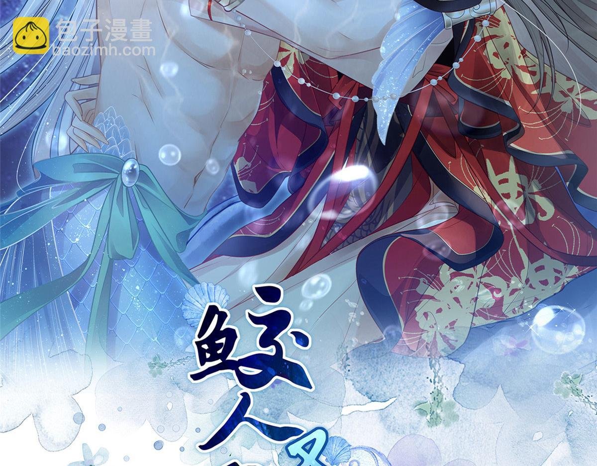 018 与鲛人初吻