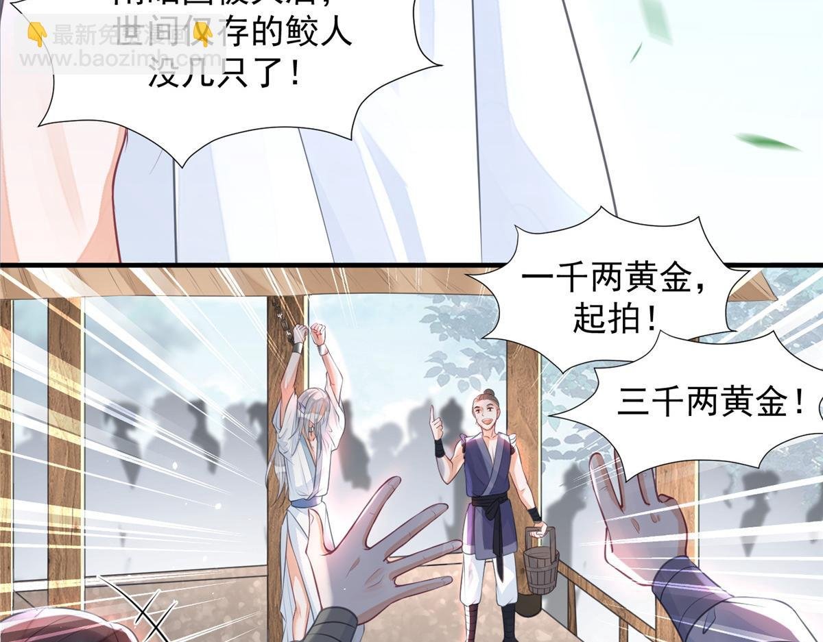 001 捡只鲛人回家