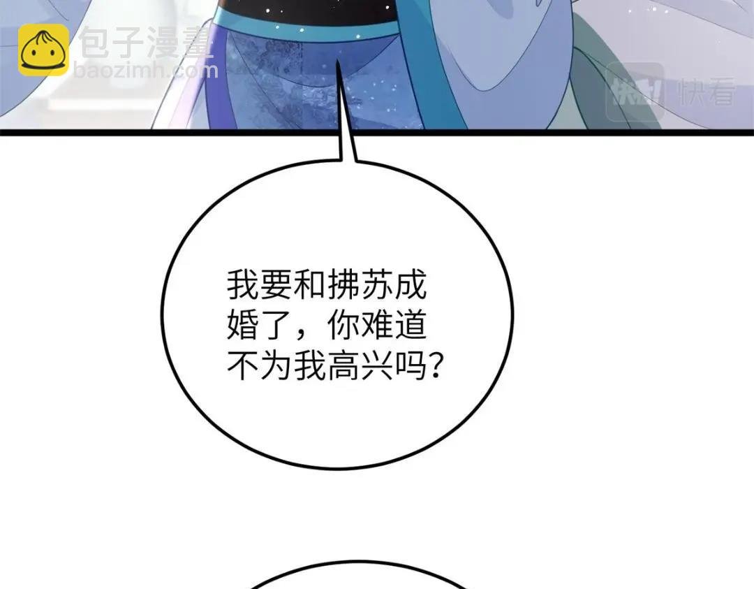 033 你休想嫁给拂苏