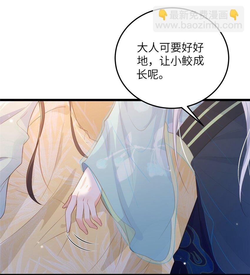 077 养大鲛人宝宝哦