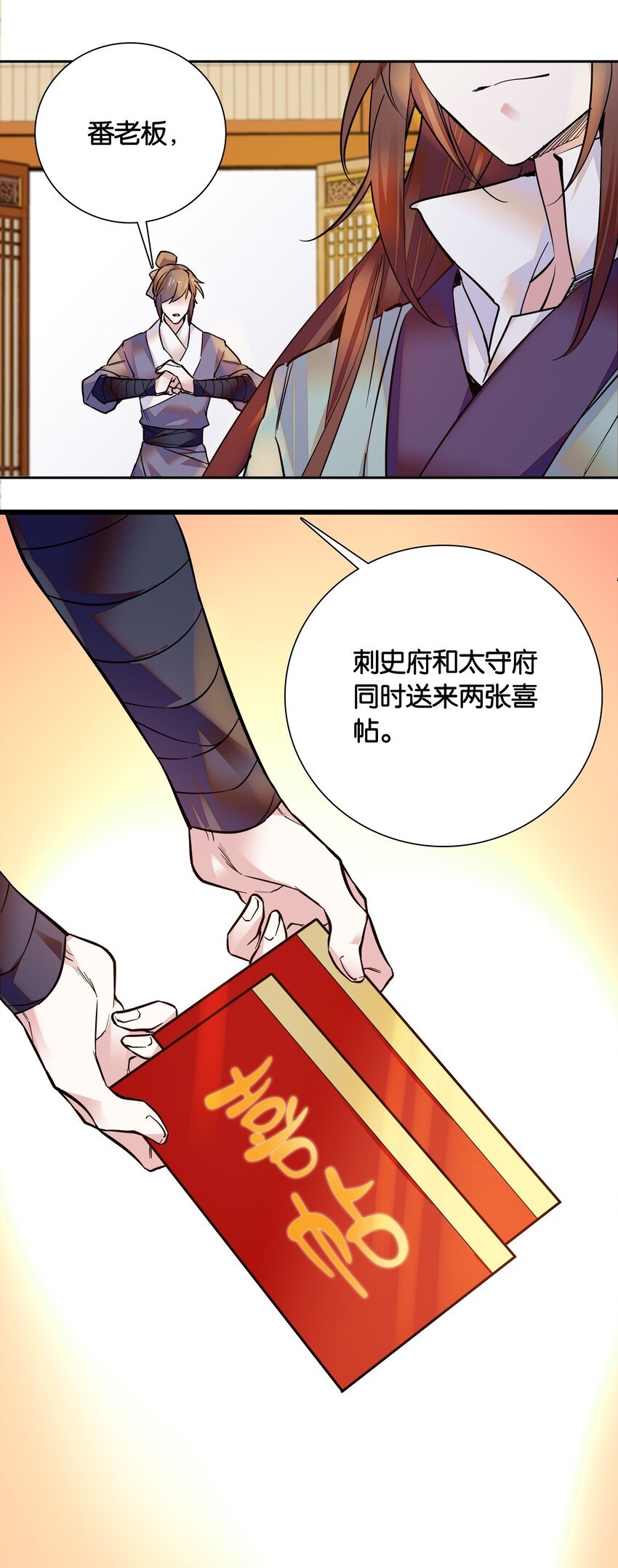 009 番老板的警告！
