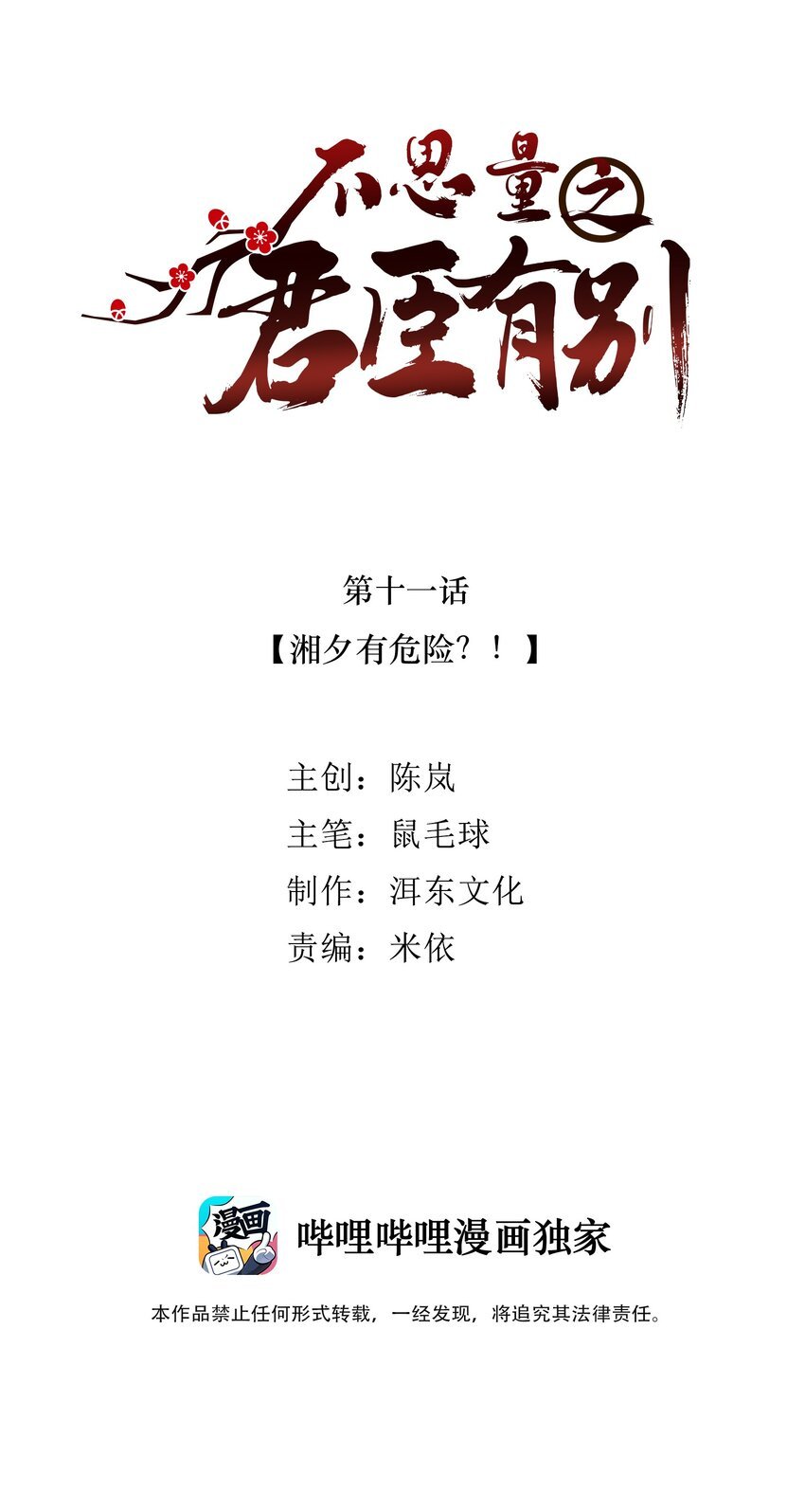 011 湘夕有危险？！