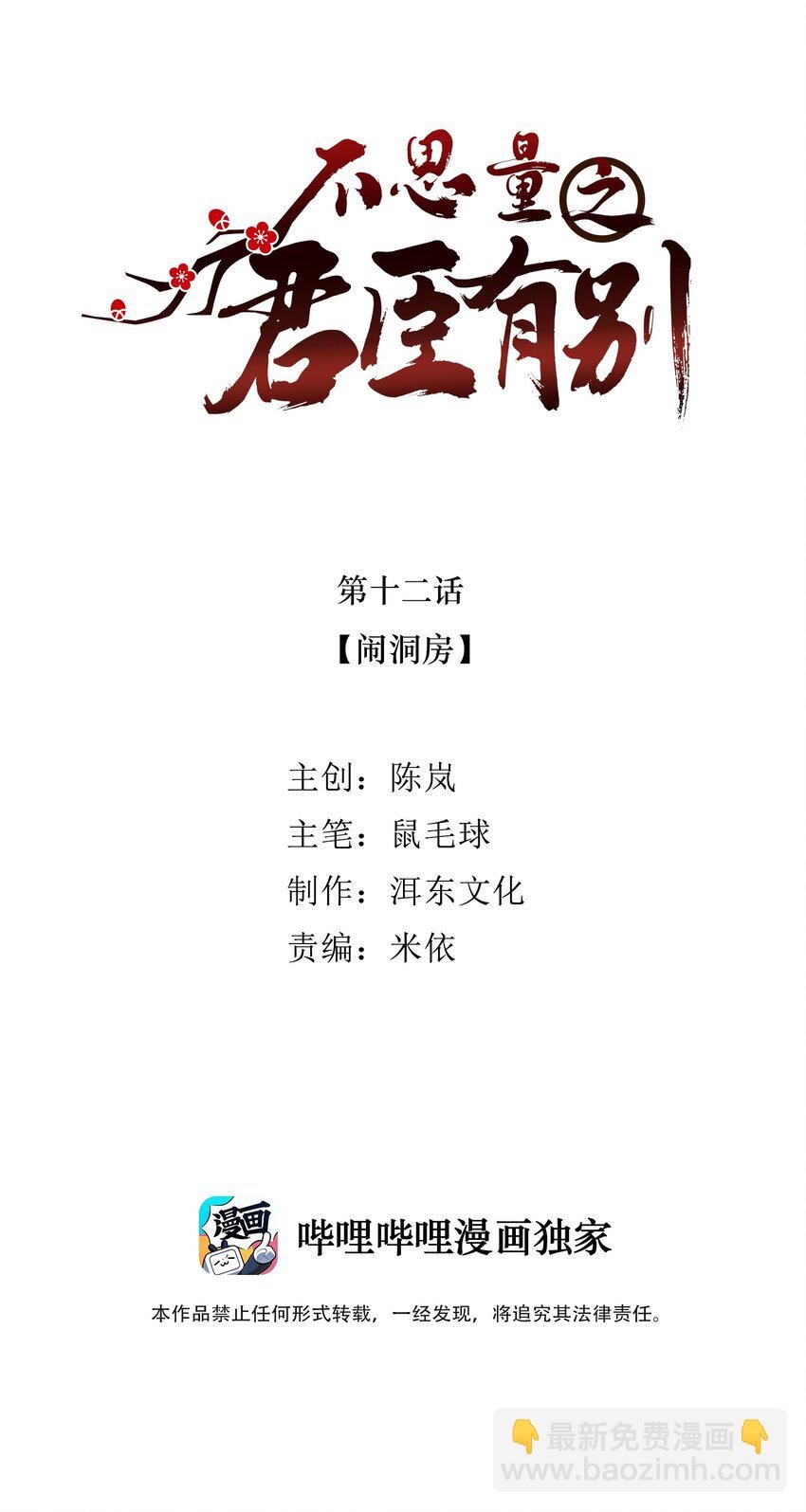 012 闹洞房