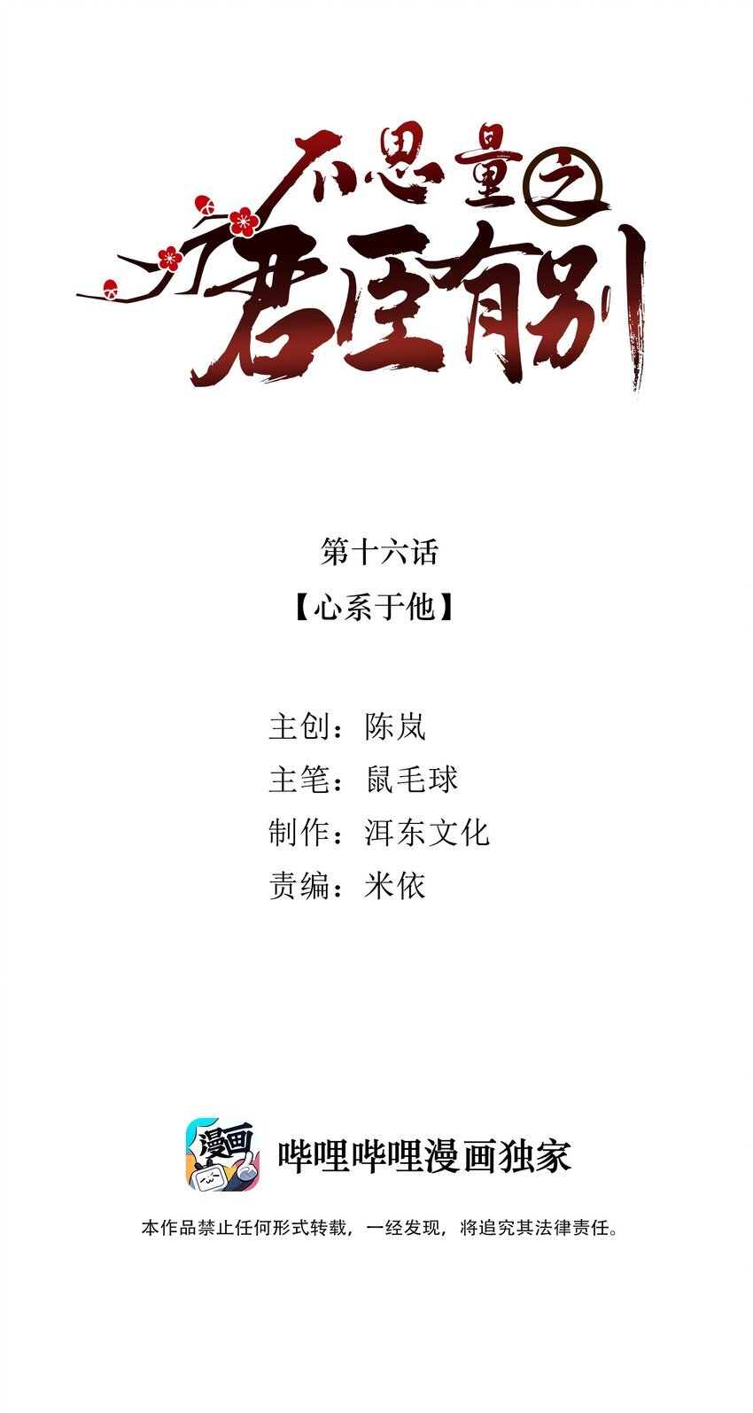 016 心系于他