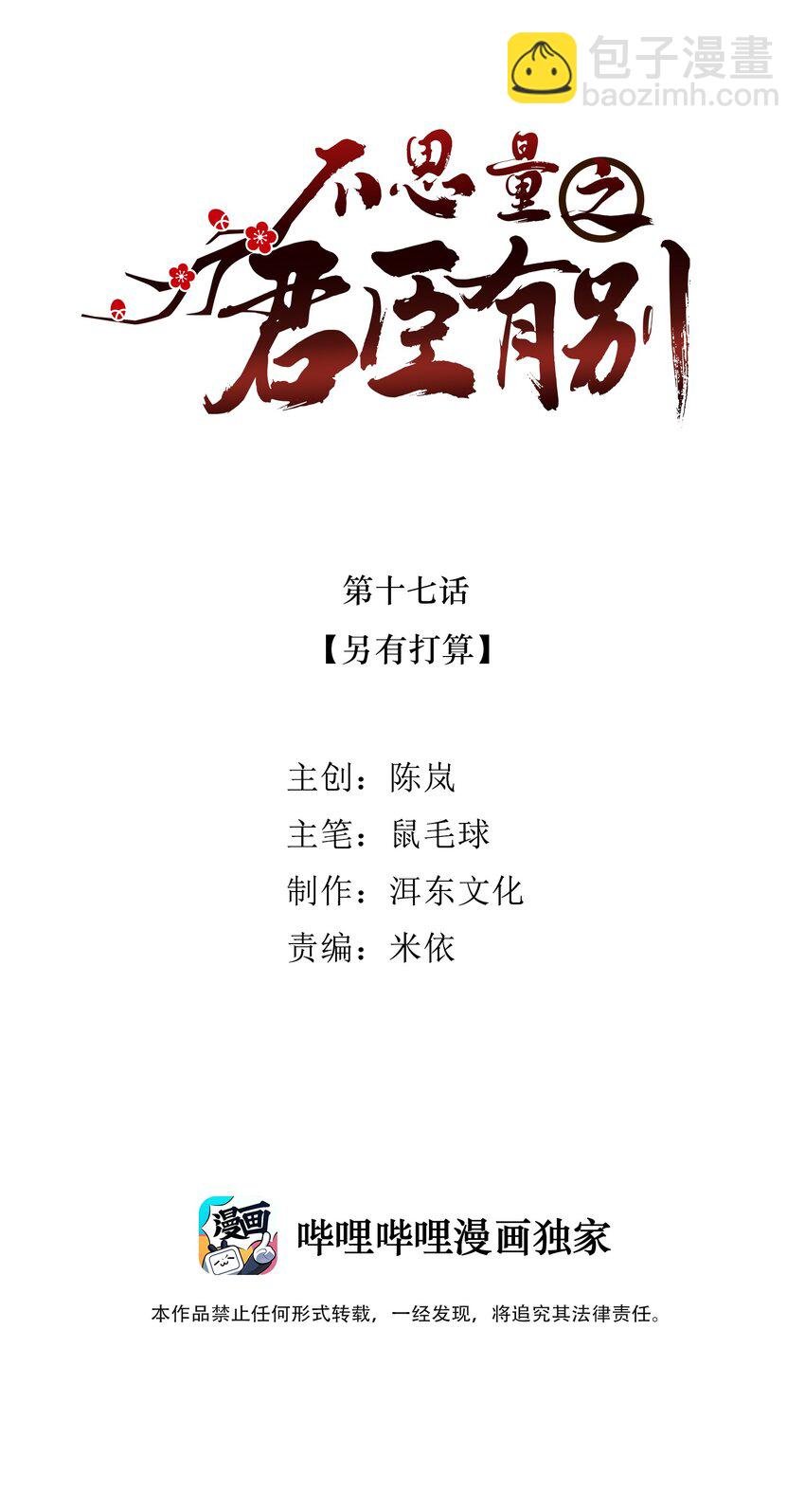 017 另有打算