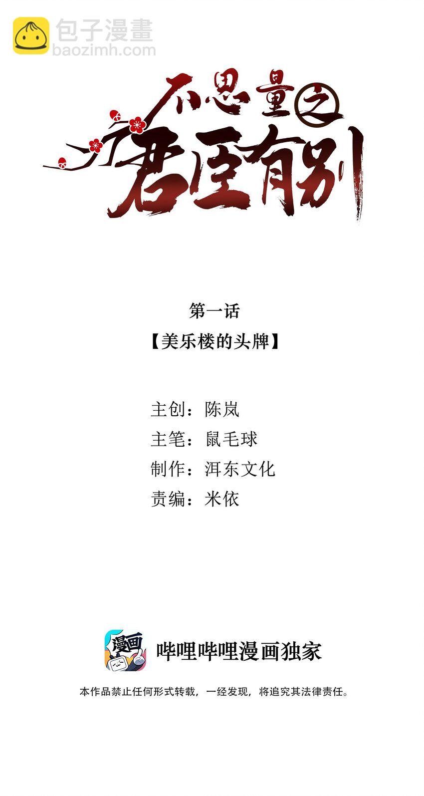 01 美乐楼的头牌