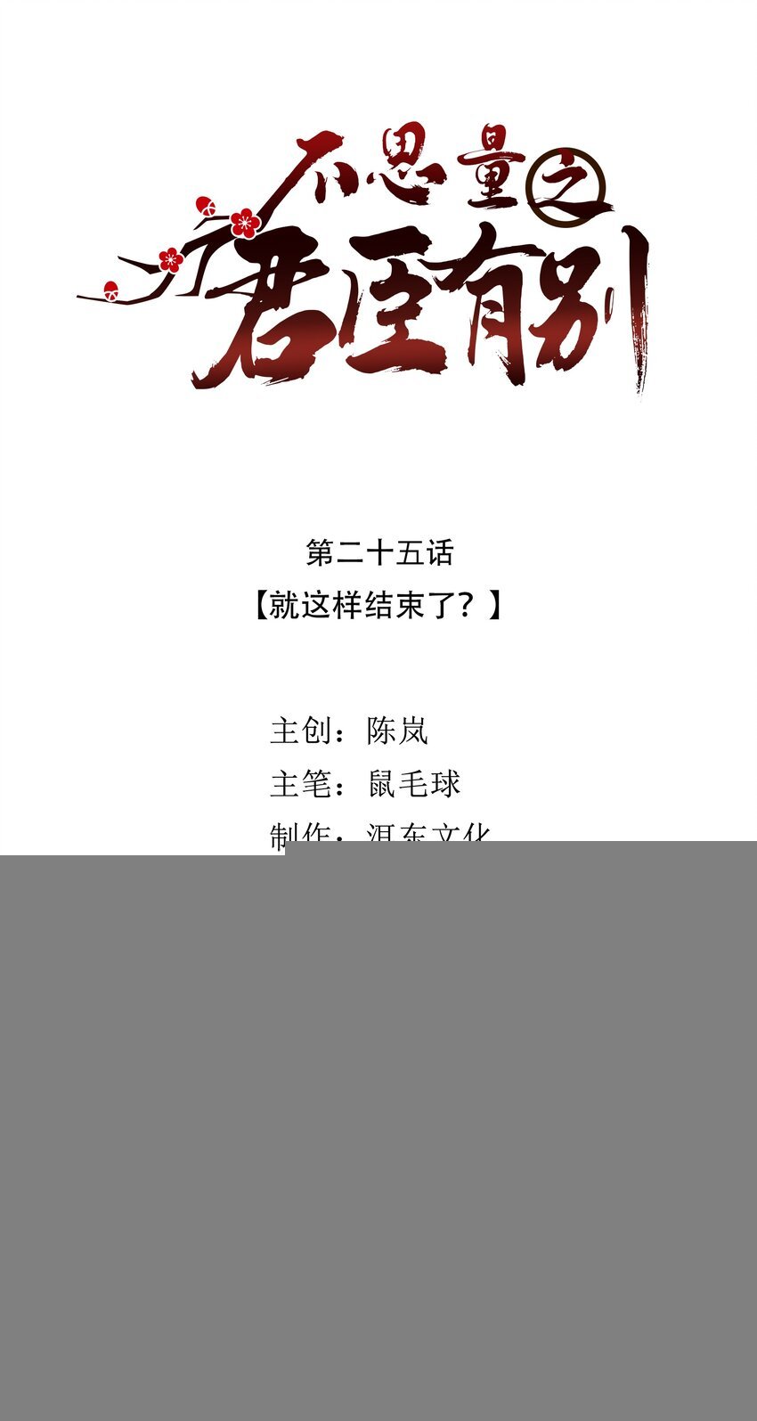 025 就这样结束了？