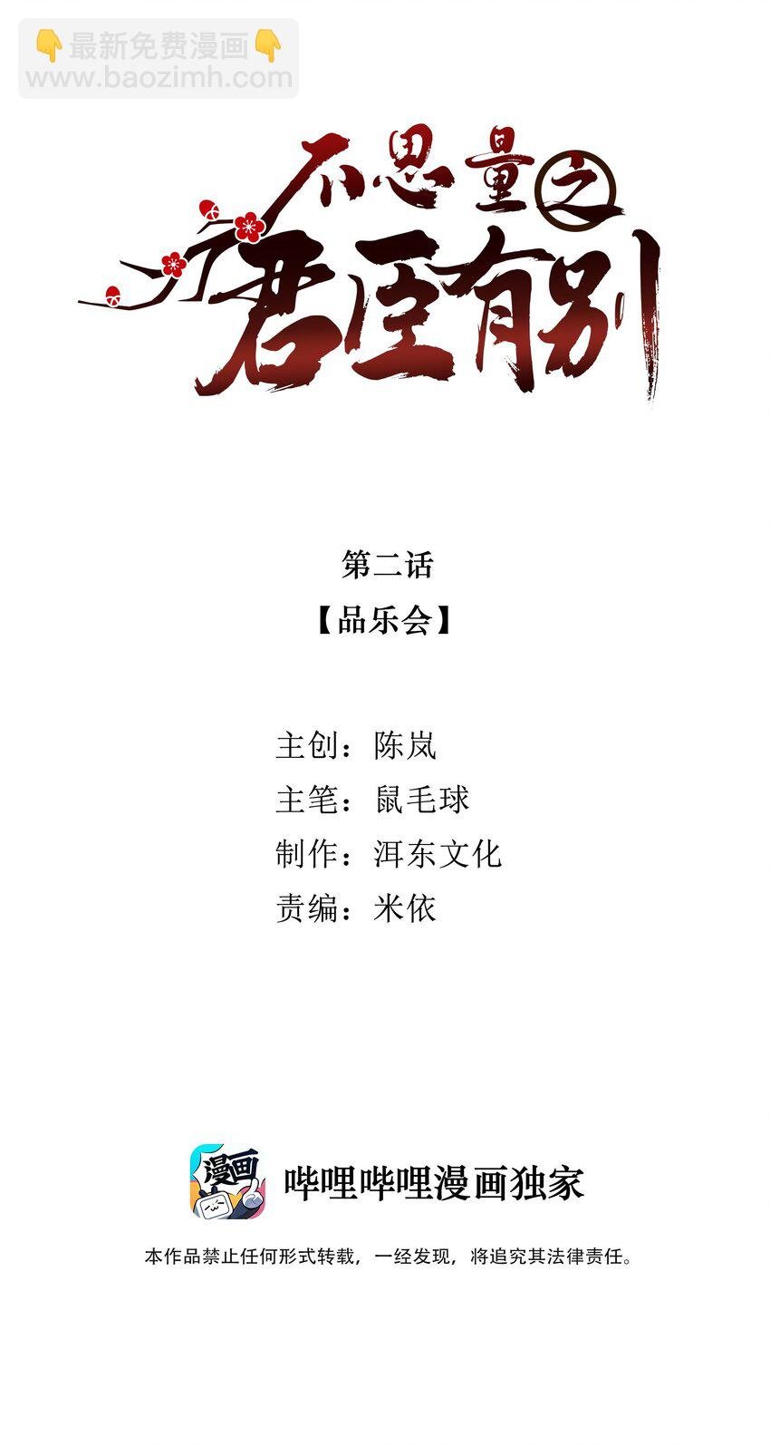 002 品乐会