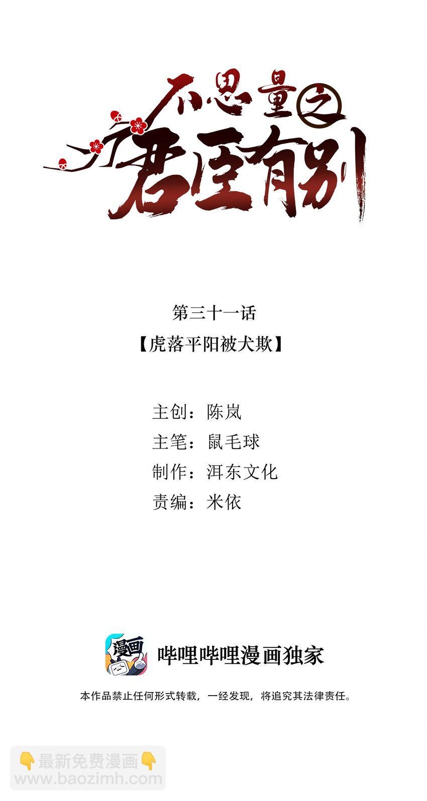 031 虎落平阳被犬欺