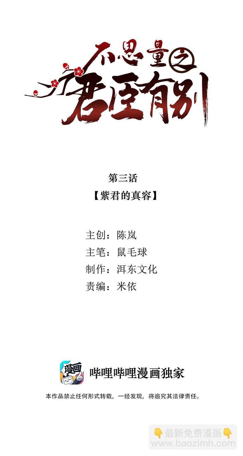 003 紫君的真容