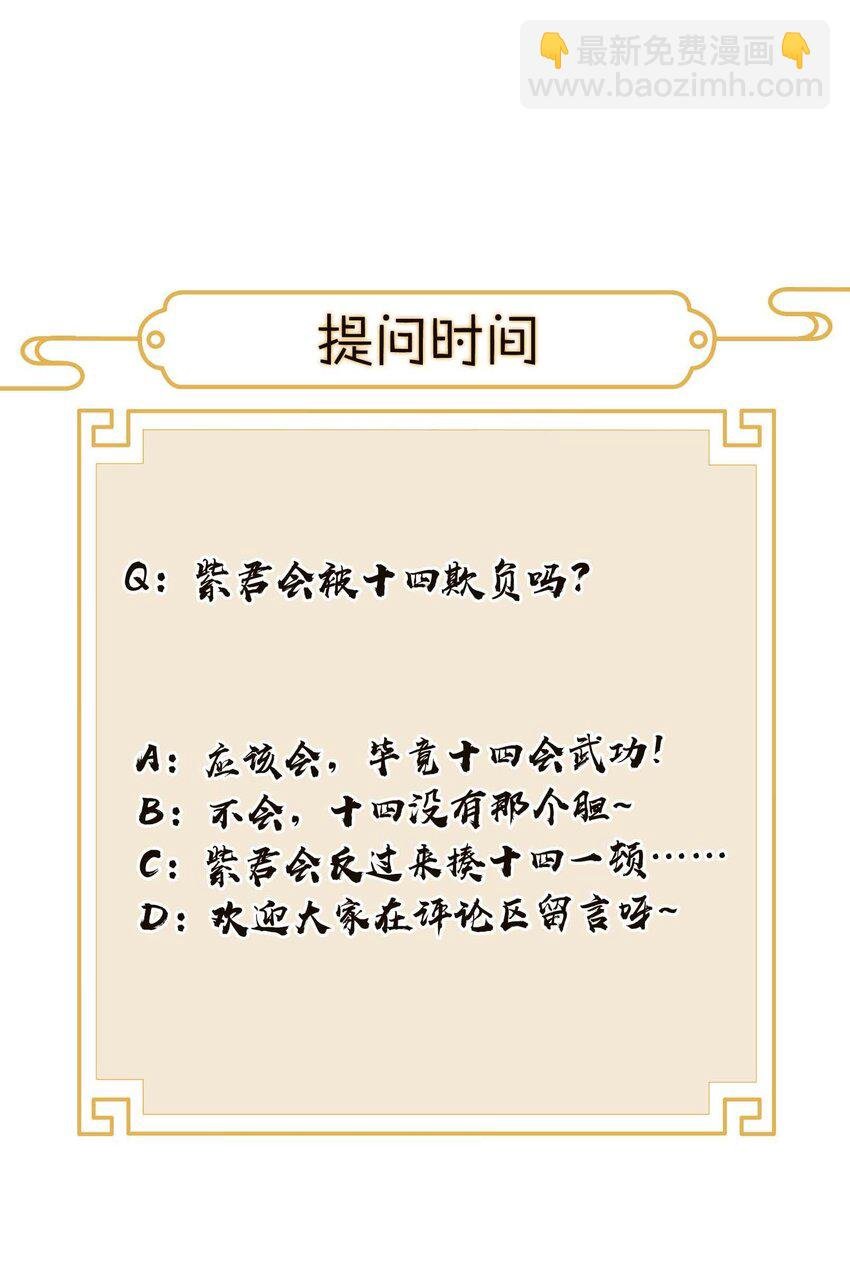 008 我们紫君不亲生人的！