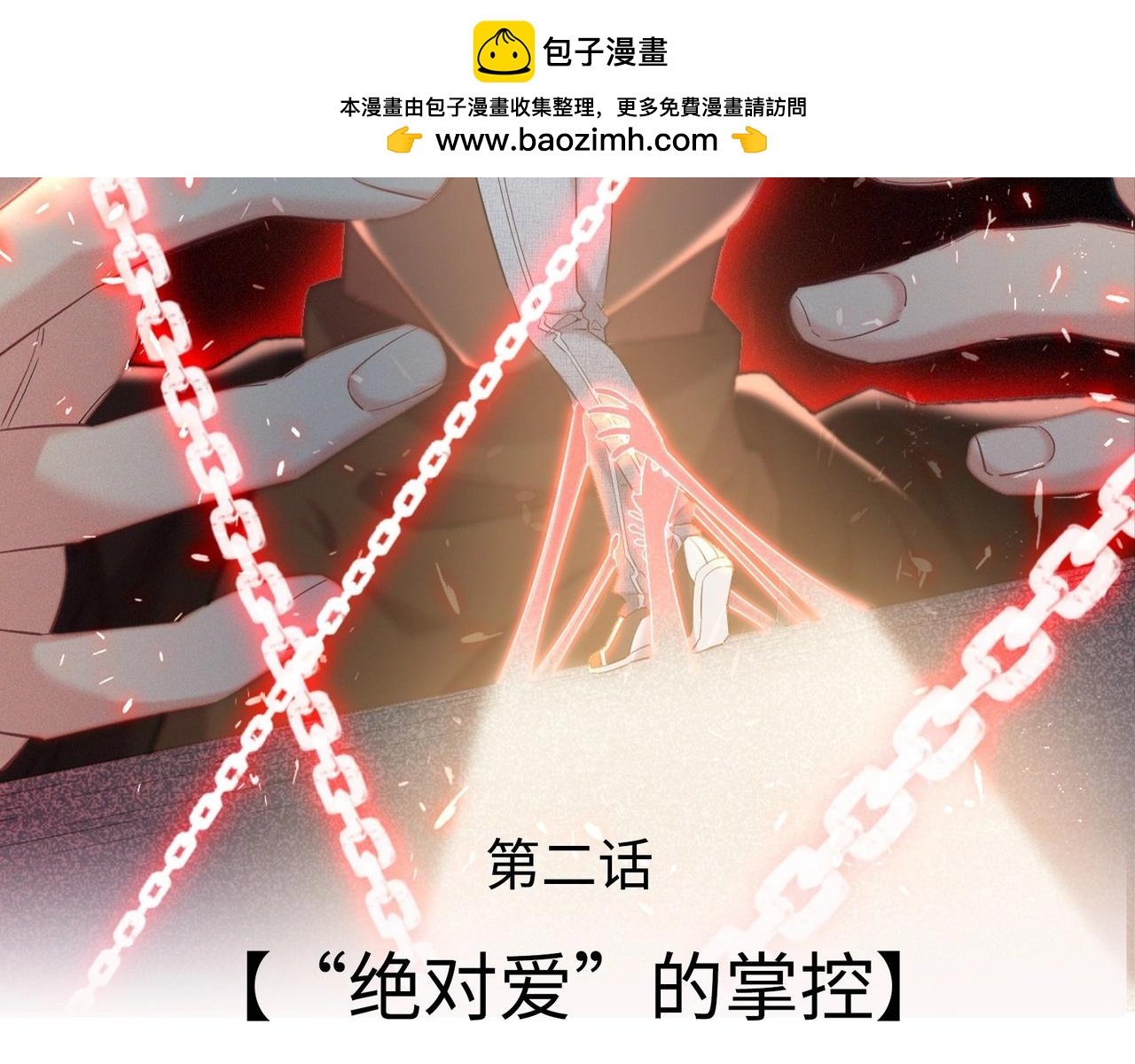 142 “绝对爱”二