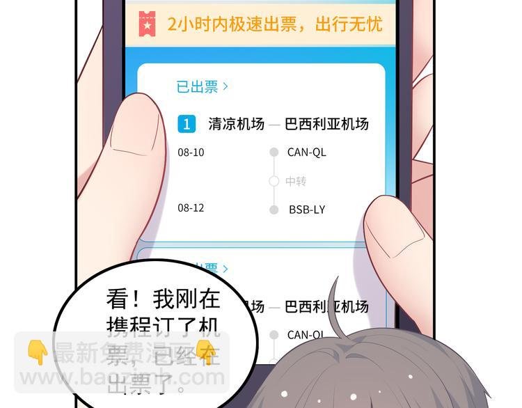 番外篇 旅行的觉悟