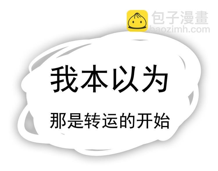 第1话 逆天改命